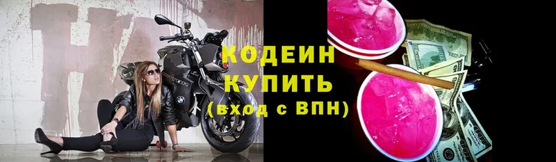 Кодеин напиток Lean (лин)  Красноперекопск 